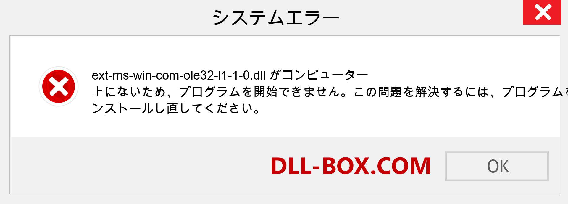 ext-ms-win-com-ole32-l1-1-0.dllファイルがありませんか？ Windows 7、8、10用にダウンロード-Windows、写真、画像でext-ms-win-com-ole32-l1-1-0dllの欠落エラーを修正